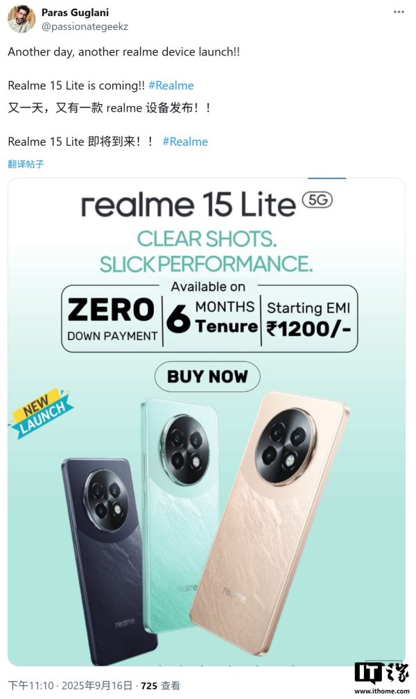 弘大速配 realme 真我 15 Lite 5G 配置价格全曝光, 香不香?